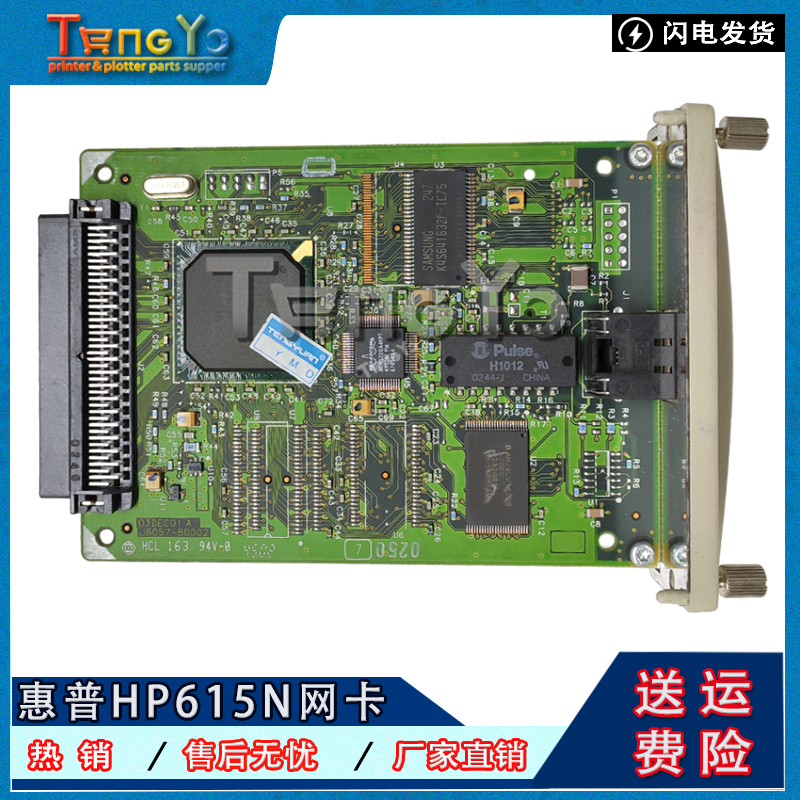 原装 惠普HP615N网卡 内置网卡 惠普HP615N网络打印服务器 J6057A