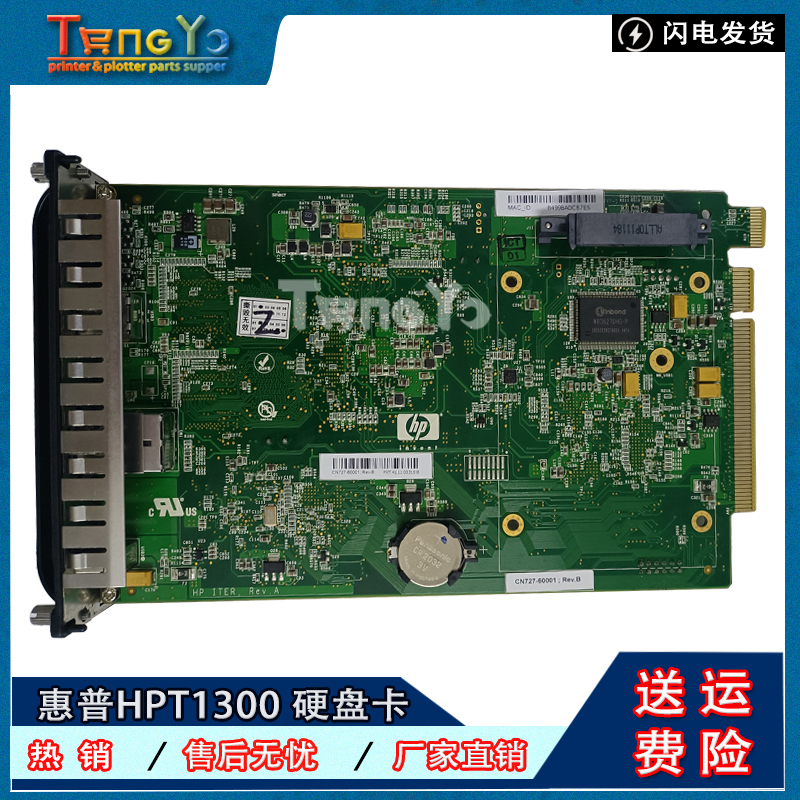 原装正品惠普T1300硬盘卡
