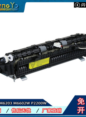 适用奔图M6508 M6518 M6558 M6535 M6206 M6603定影组件 定影组件