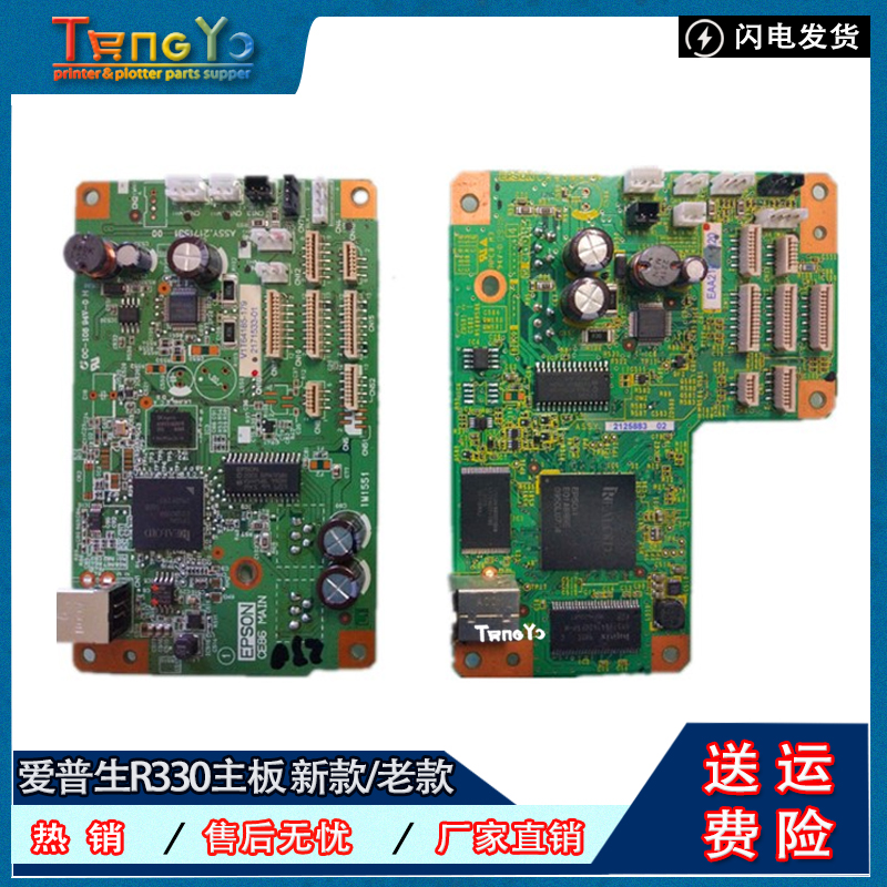 爱普生R330主板新款老款