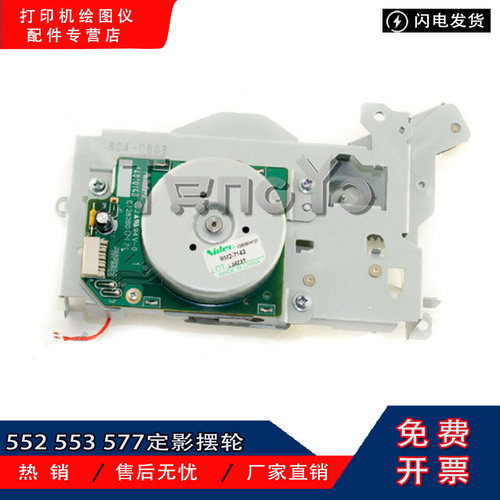 惠普原装 HP M553/HP552/HP577定影驱动齿轮组 定影摆轮组件 马达