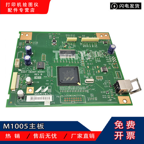 原装全新惠普hpM1005主板