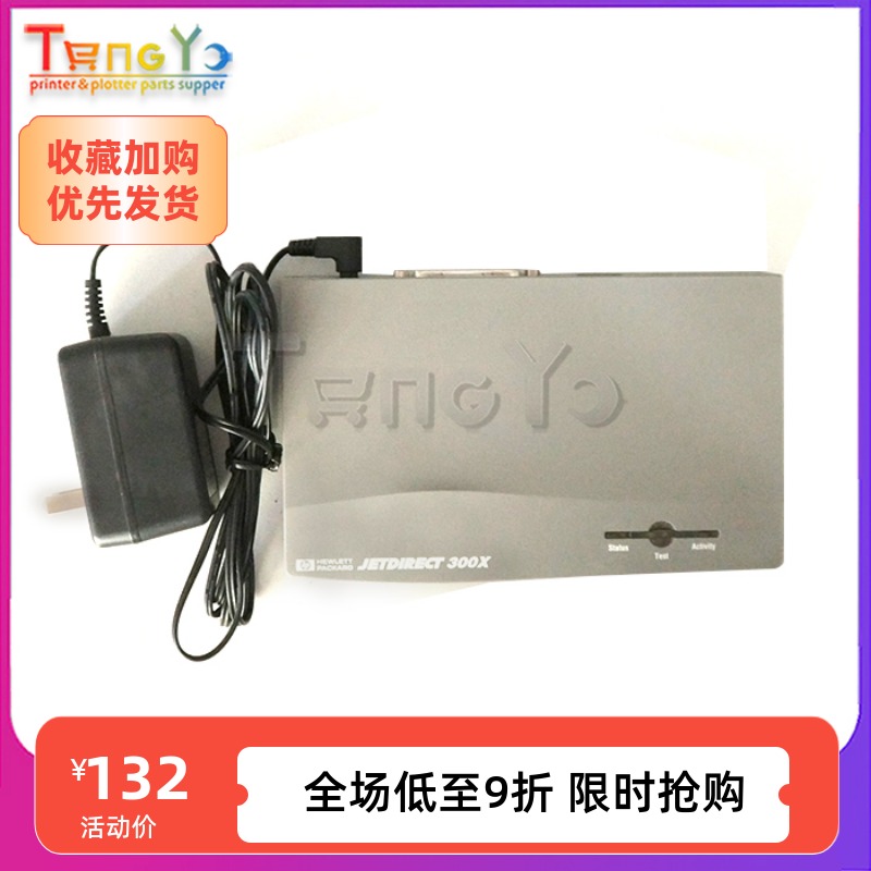 原装 惠普 HP300X网卡 HP300X外置网络打印服务器 J3265A