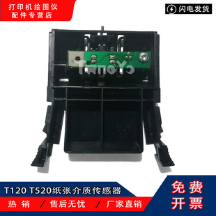 T120 67053 原装 T520纸张介质传感器 OOPS F9A30 830 惠普HP T730