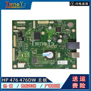M476 M476dn CF387 惠普 60001 打印板 接口板 原装 476DW主板