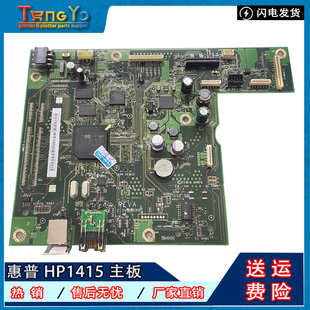 原装 惠普HP CM1415FN HP1415FNW主板 接口板 彩色激光打印机主板