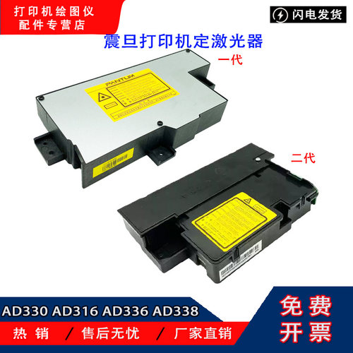 适用震旦AD308PD激光器 AD330 AD316 AD336 AD338 AD310PDN激光头