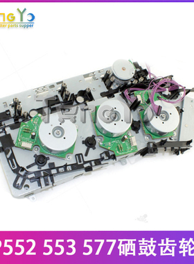 惠普原装 HP M552/M553/M577齿轮组含马达电机 B5L25-67902