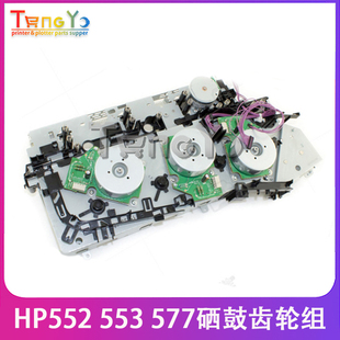 B5L25 M552 M577齿轮组含马达电机 67902 M553 惠普原装
