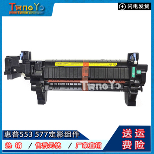 M552 定影器 全新 保修 加热组件 惠普 M577定影组件 原装 M553