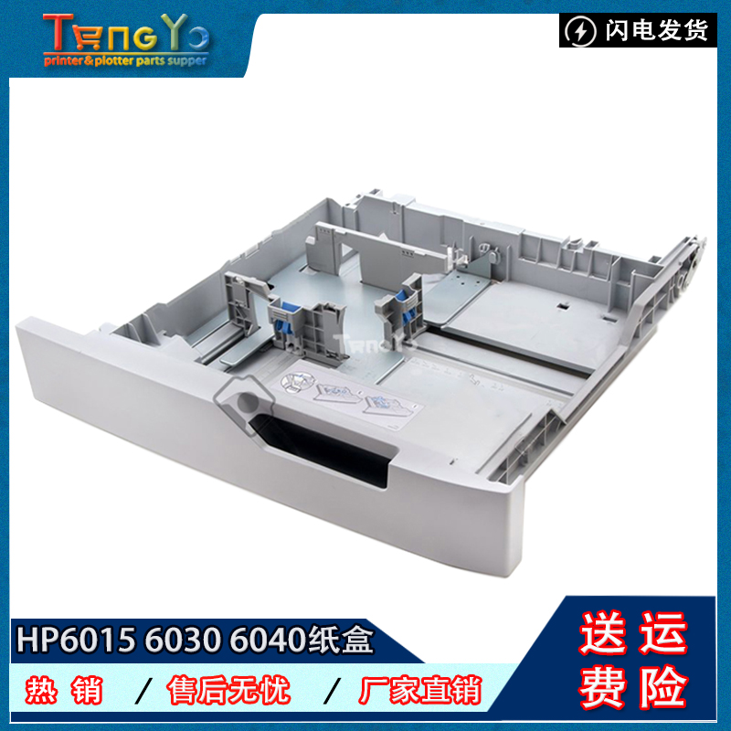 惠普/hp60156030第二纸盒