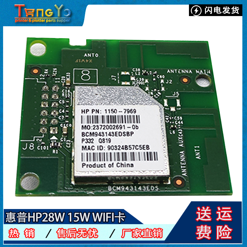 原装 惠普 hp28w ns1005w 1202w m15w无线网卡 wifi卡 1150-7969