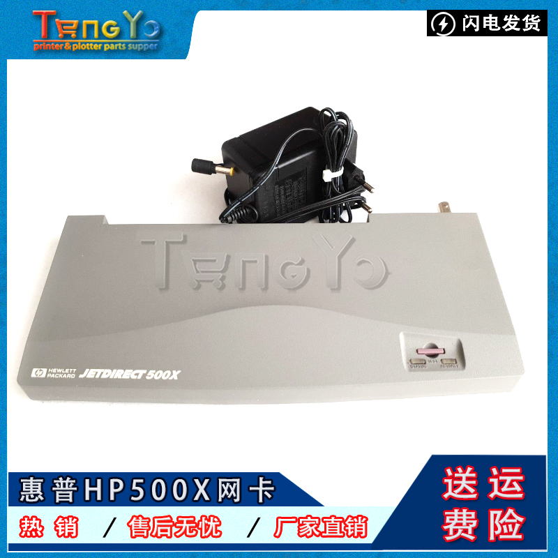 原装 惠普HP500X网卡 惠普 HP500X外置网络打印服务器 J3265A