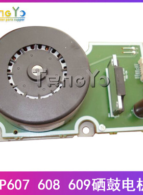 原装拆机 惠普 HP M607 608 609硒鼓马达 定影电机 RM2-9316 9318
