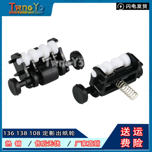 惠普HP136w 定影出纸轮 HP 108a 138p 107a 135 137fnw 103出纸轮