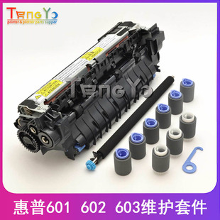 M601 惠普HP M602 M603维护套件 定影器CF065A 原装 维修套件 全新