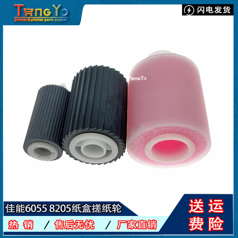 佳能IR6055 6065 6275 8085 8095 8105 8205 6075 6800纸盒搓纸轮