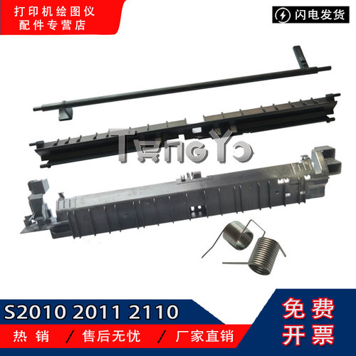 施乐 S2010 2011 2110出纸传感器导纸板 S1810定影组件上盖板