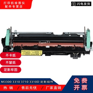 三星 原装 ML-3300 3310 3710 3310D 3710ND 3750加热器 定影组件