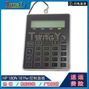 M181 180N T6B71 60105 按键板 M180 控制面板 惠普 181fw