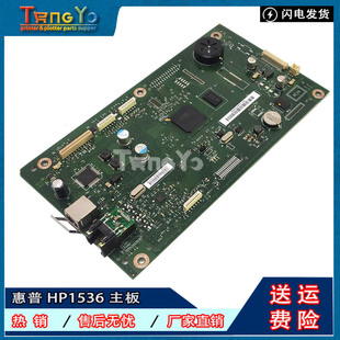 HP1536DNF HP1536主板 主板 接口板 60001 全新原装 CE544 惠普