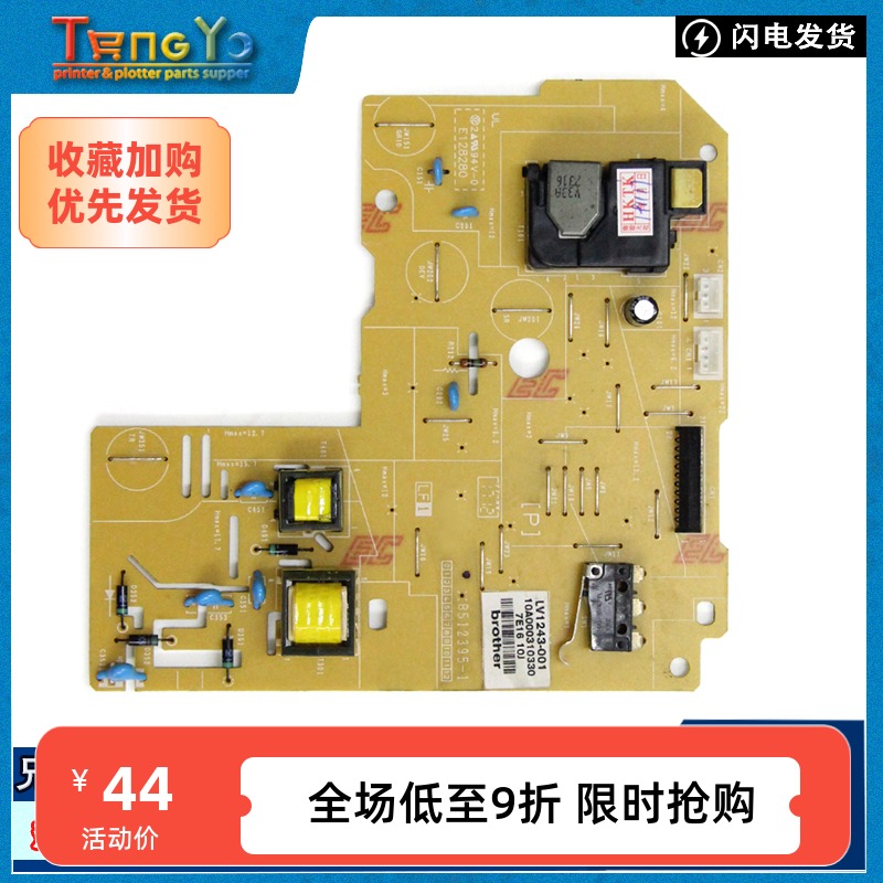 兄弟7080联想7605打印机高压板