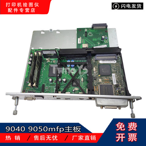 原装HPM9050MFP接口板主板