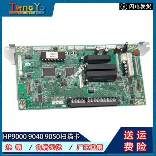 HP90009040扫描卡驱动板控制板