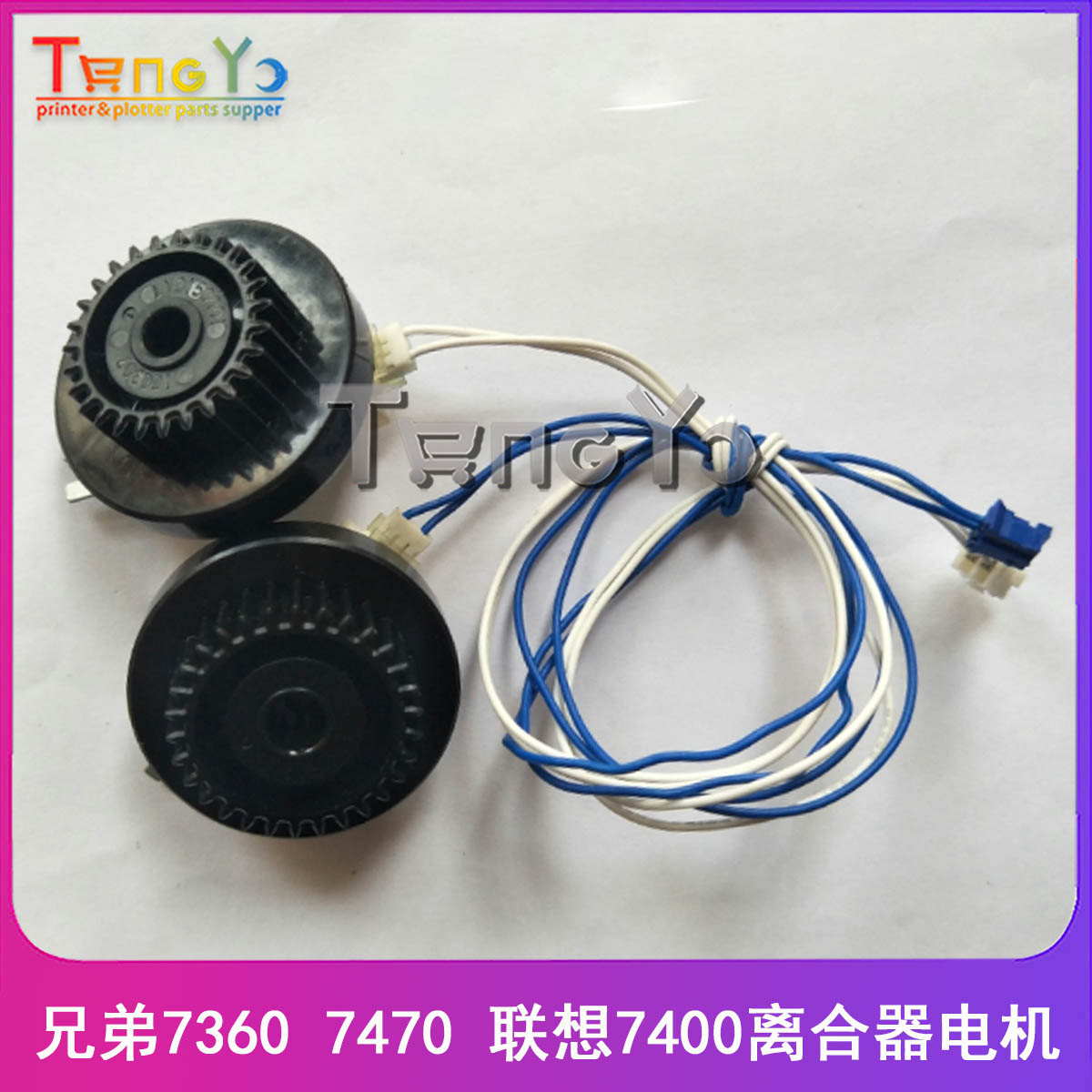 兄弟7360 7470 7055 联想7400 7650 2400进纸离合器电机 齿轮