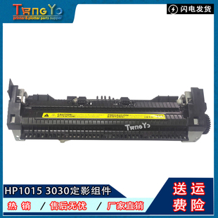 全新惠普 HP1010定影组件 HP3030 3020 3015 1015加热组件 定影器
