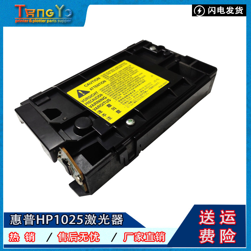 原装惠普hp1025 激光器hp175 176 177激光器 激光盒 打印机激光器
