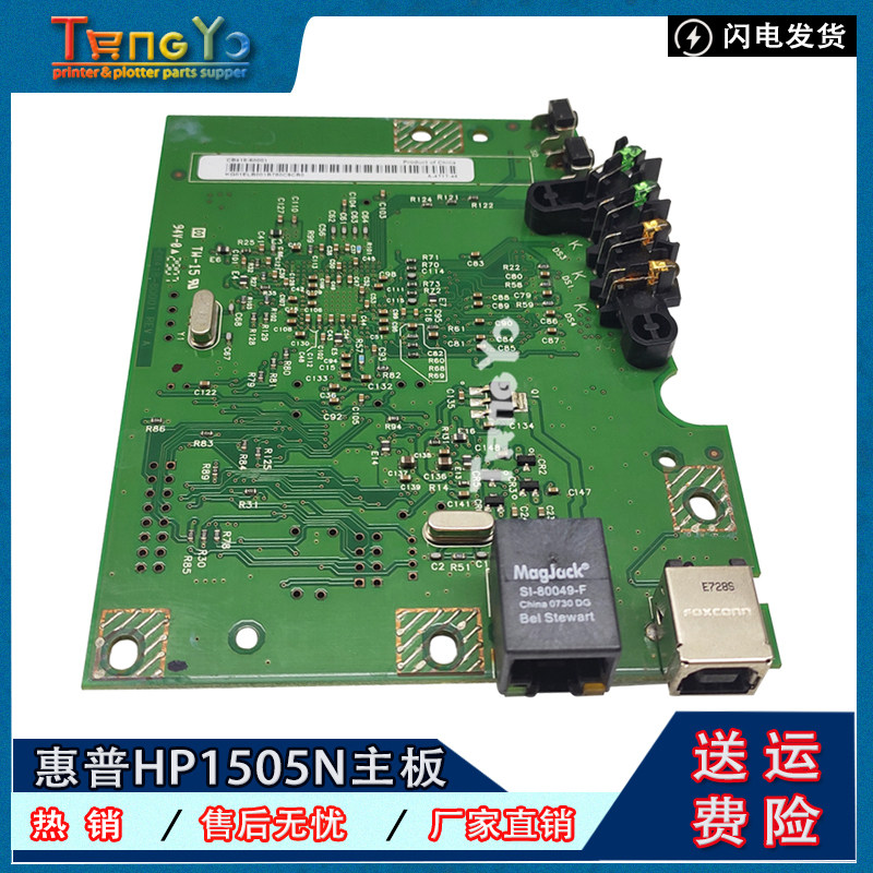 原装惠普 hp1505 1505n主板 hp1505n接口板 激光打印机主板 usb板