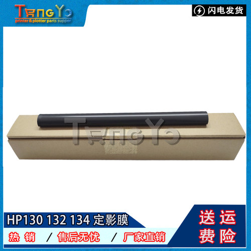 惠普原装全新hp130m227加热膜