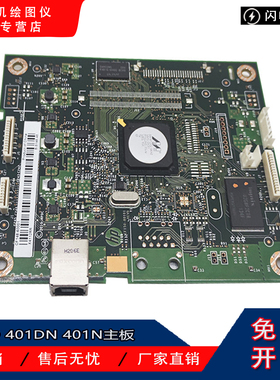 原装全新 惠普 HP M401D M401N M401DN主板 接口板 联机板 打印板