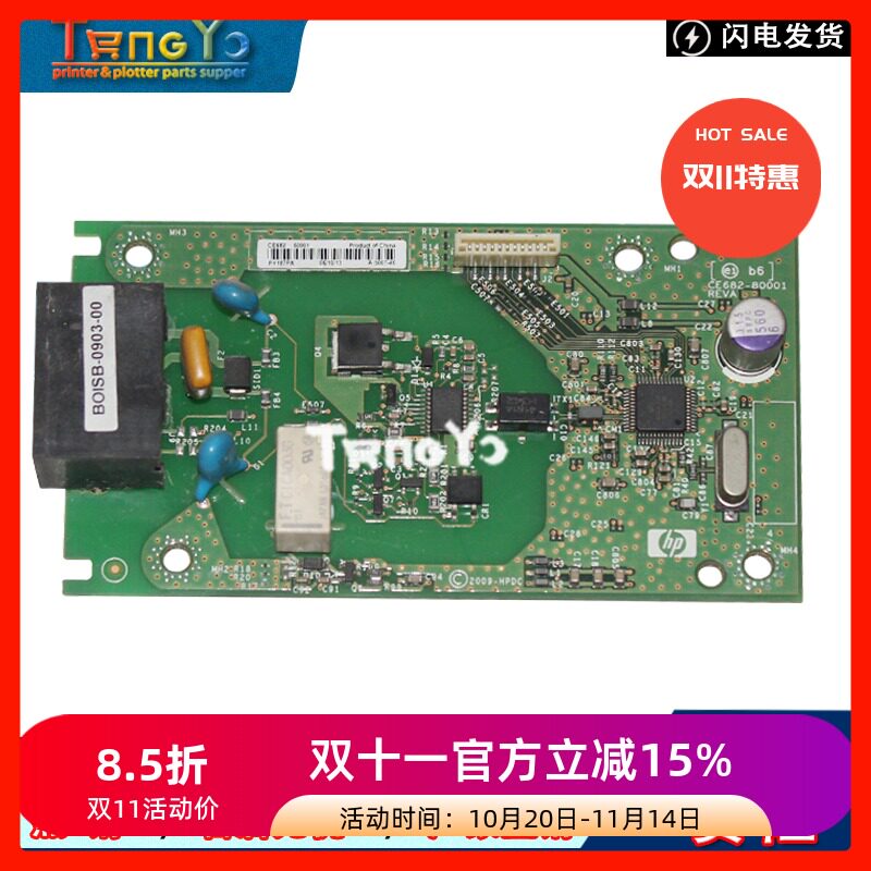 惠普 HP1522 1536 HP2727 1415 传真板 电话板 引擎通信板