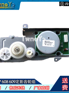 原装全新惠普HP M607 608 609 M631 632 M633定影驱动齿轮组 摆轮