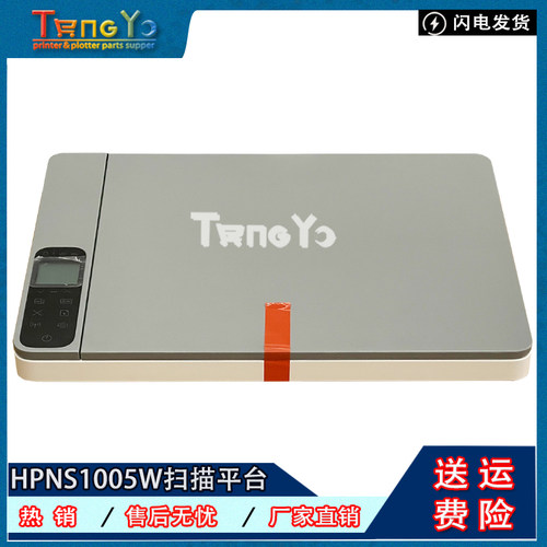 惠普HPNS1005W1005C扫描平台