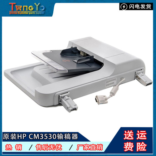 惠普打印机输稿器进纸器