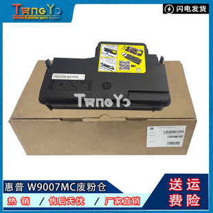 HP 惠普 W9007MC废粉盒 E72530 E72535 E72525废粉仓 碳粉收集器