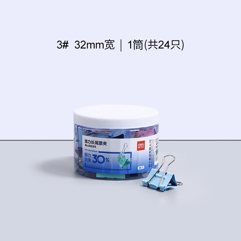 得力长尾夹省力彩色32mm