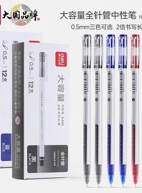 得力巨能写大容量中性笔A426黑篮红色0.5mm学生办公书写签字水笔