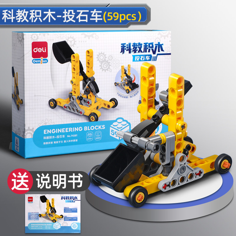 得力积木74381投石车