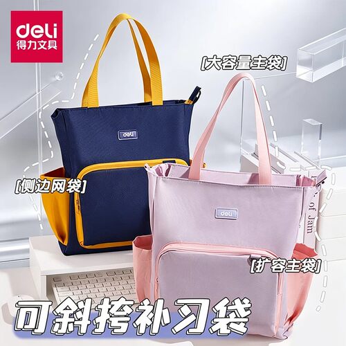 得力可斜挎小学生补习袋
