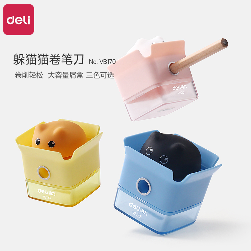 得力躲猫猫卷笔刀学生用卡通可爱创意削笔刀手动铅笔削笔器高颜值