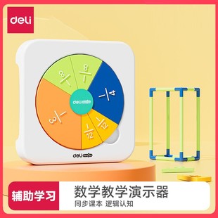 得力小学数学教具全套器材分数学习盘圆周率表面积周长磁性套装