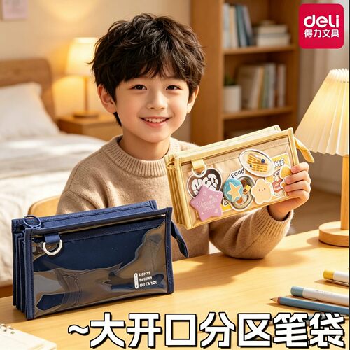 得力新款大容量多层笔袋