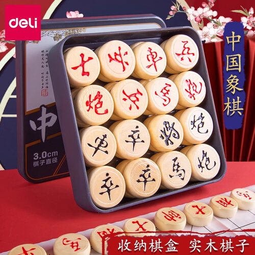 得力国象棋实木家用儿童成人