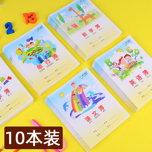 语文数学薄课文32k小学生英语本