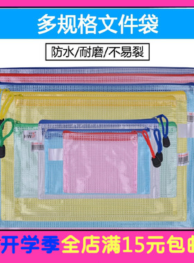 批发 A3/B4/A4/B5/A6/票据网袋 防水网格袋 拉链文件袋/资料袋包