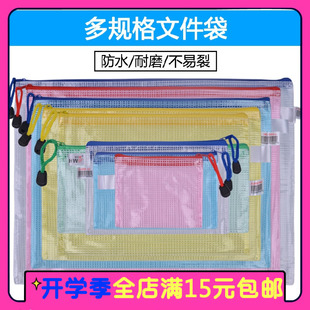 批发 A3/B4/A4/B5/A6/票据网袋 防水网格袋 拉链文件袋/资料袋包